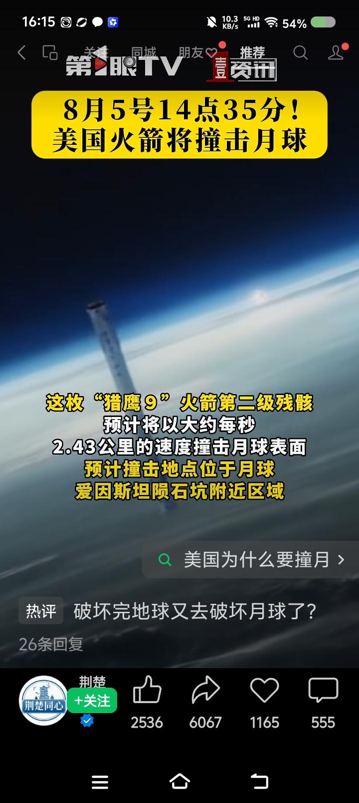 记者，你是不是失责？——据报道，某新闻标题为“美国火箭将撞击月球”。