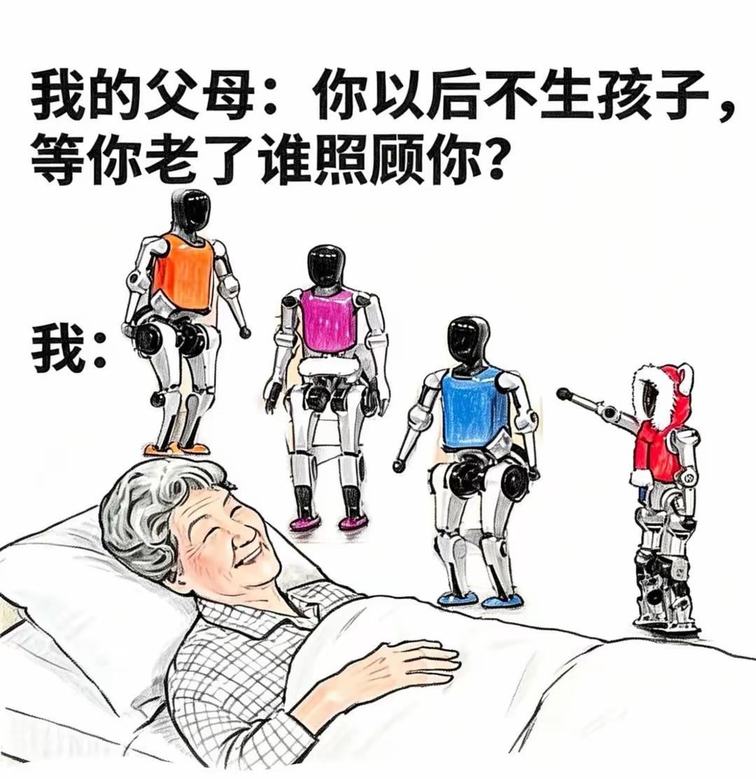 机器人就象小三一样，有钱人才能用的起！[捂脸哭]