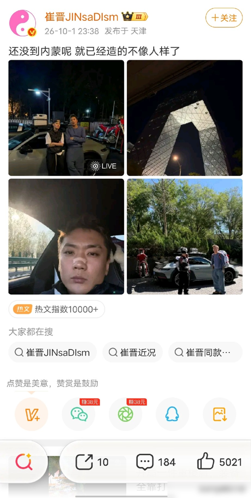 崔晋把评论区直接关了。国庆发游玩动态，底下全是追问优优去哪了，房子过没过户，面馆到底是谁的，他一条没