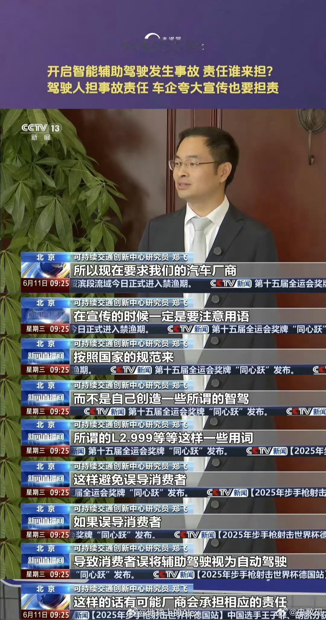 央视这是在点谁呢？整天吹牛逼，出了事推卸责任，0.01秒智驾退出，车主一发视频，