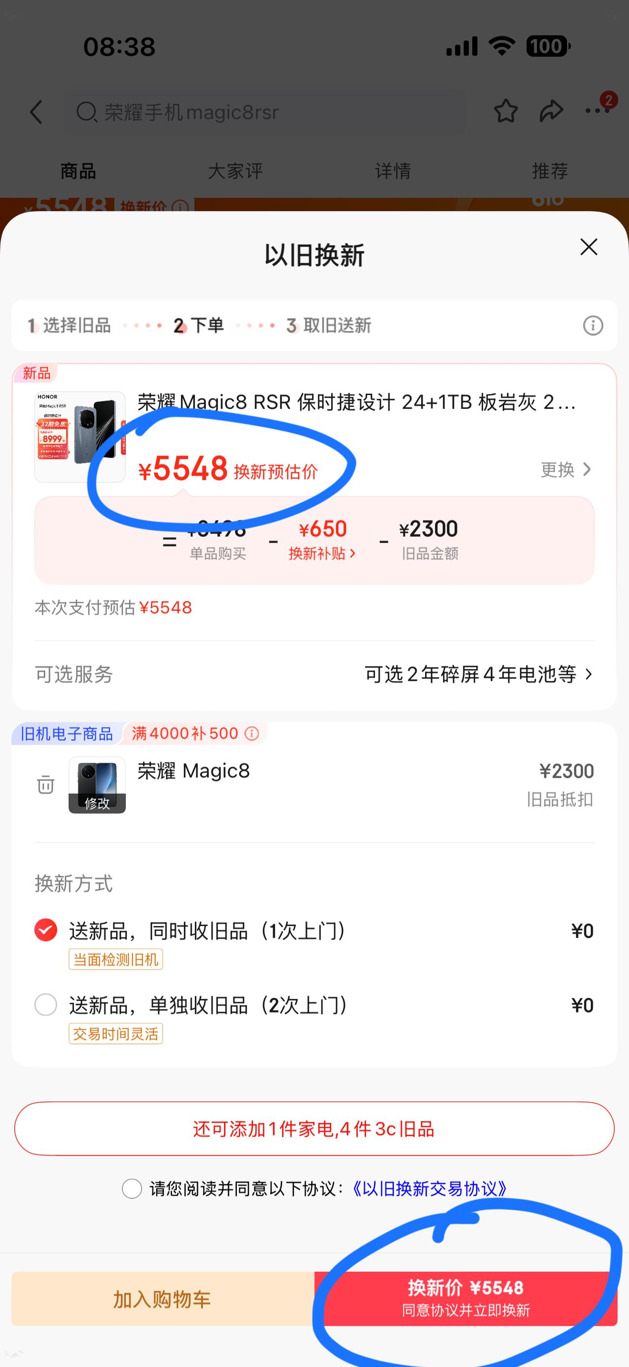 OMG！紧接上一条，查了一下，如果把目前小编使用的16+1T版本的荣耀以旧换新置