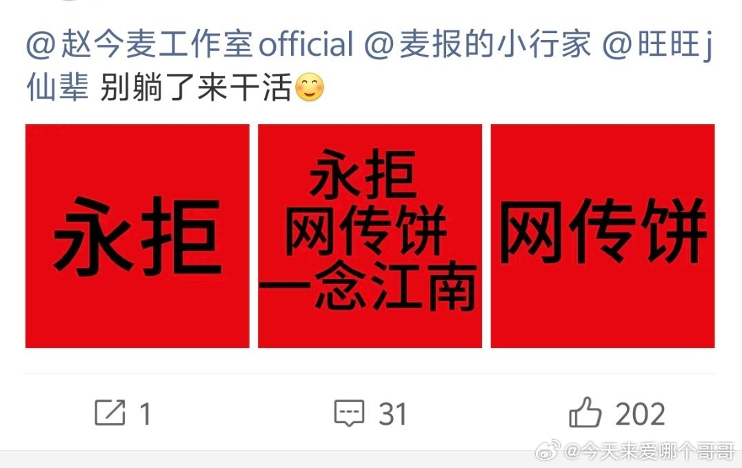 赵今麦粉丝在永拒《一念江南》，说的还挺有理有据的