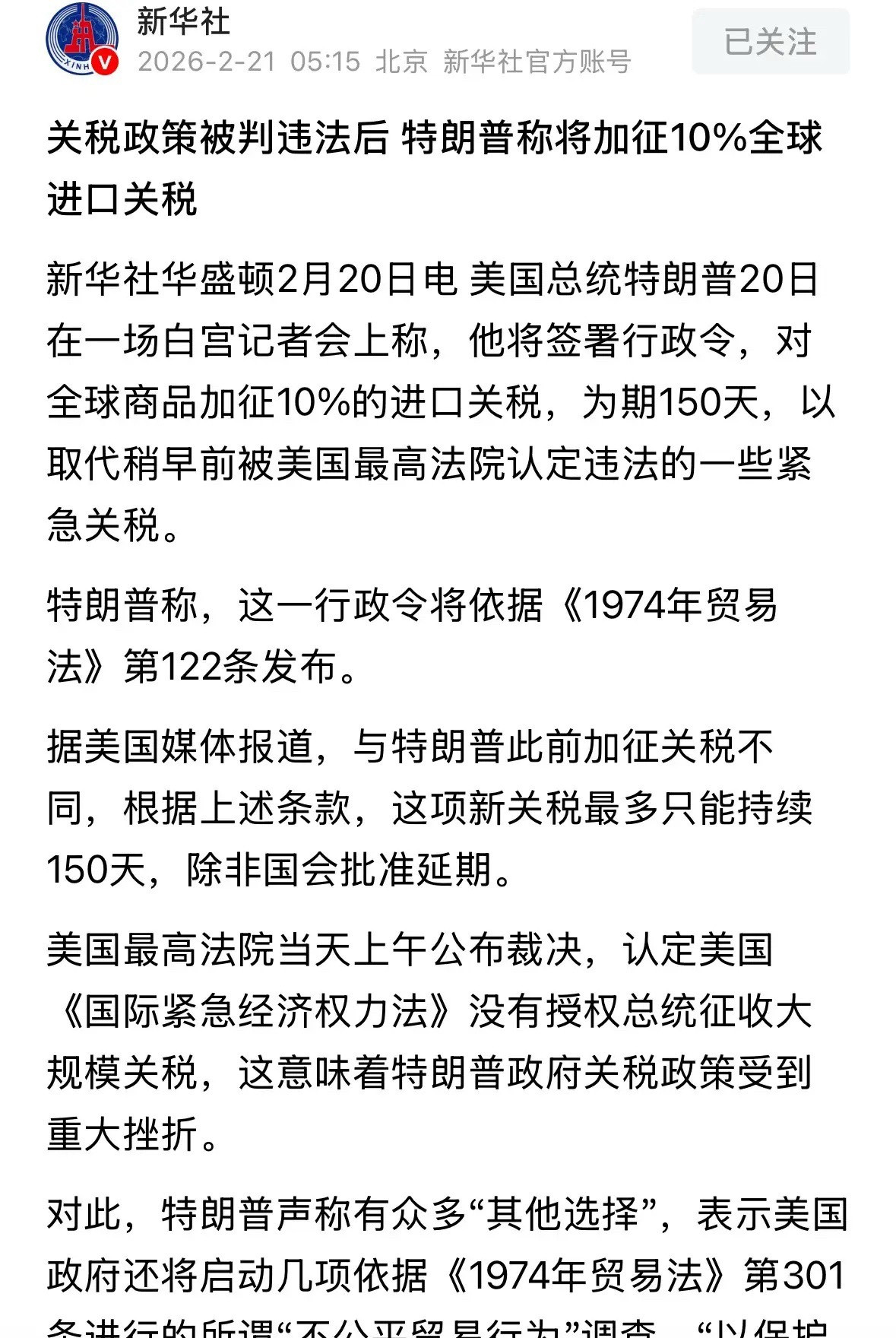 新华社发布重磅消息美国还要征10%关税，想退钱难不过全球股市涨了：马年大年初五迎