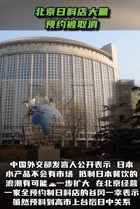 果不其然。 日本媒体报道了，北京多家日本料理店从11月中旬开始，接到顾客取消