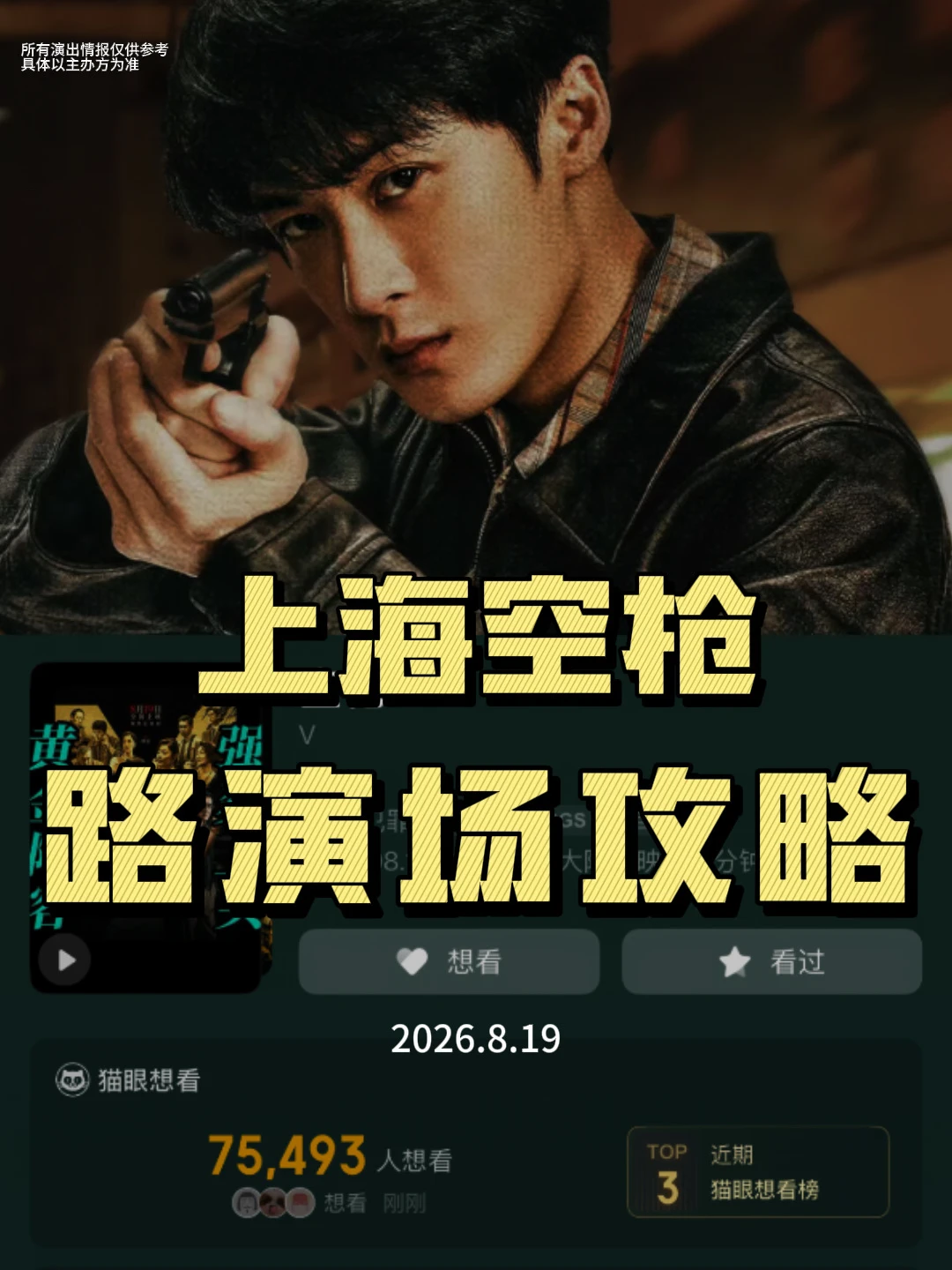 檀健次空枪路演✨一个好消息一个坏消息