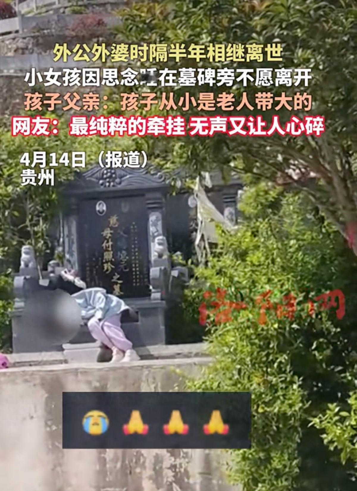 看的心疼！贵州六盘水，一女孩从小是被外公外婆带大的，可近半年时间里，两位老人接连