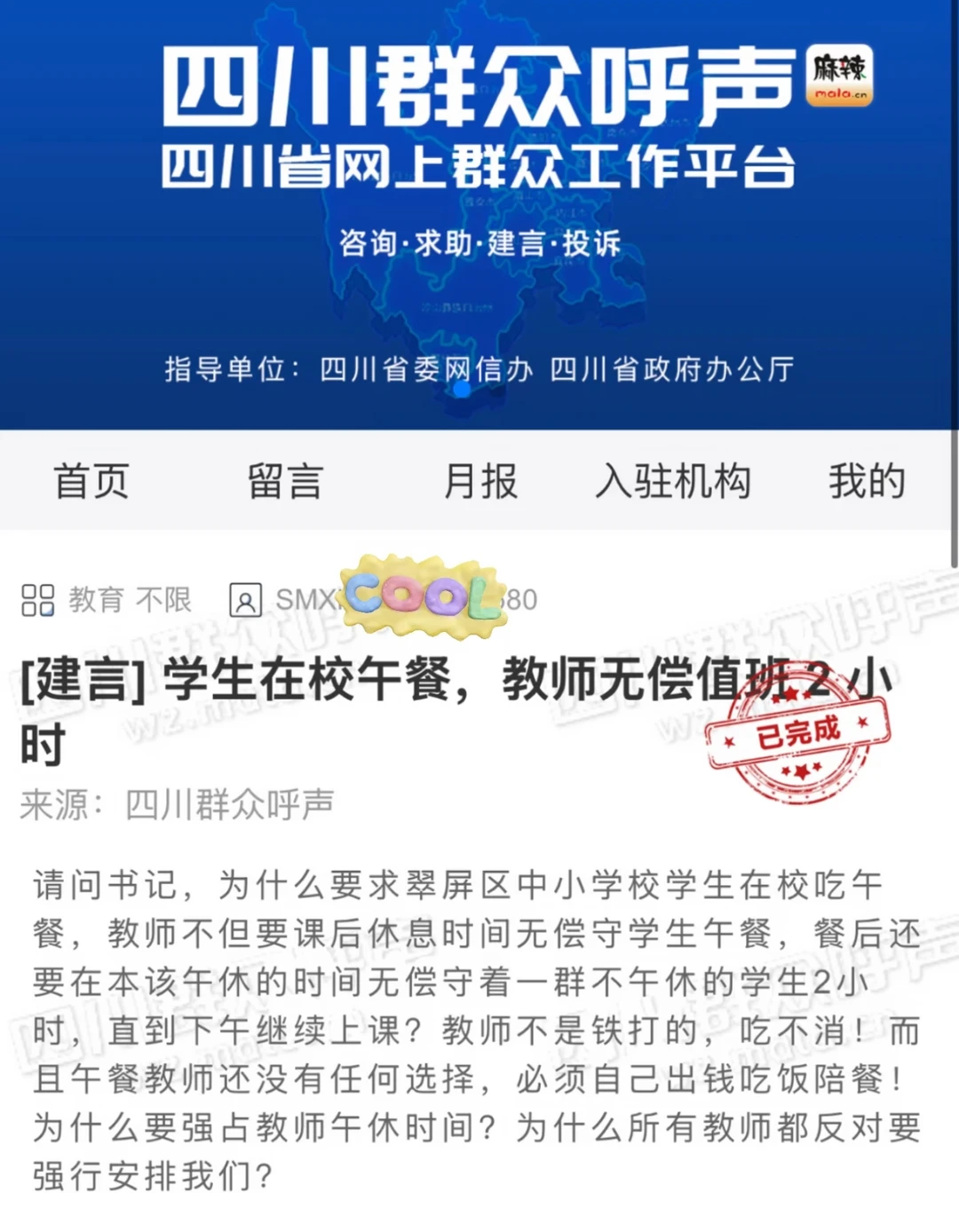 老师的命不是命？午休2小时无偿值班，凭啥