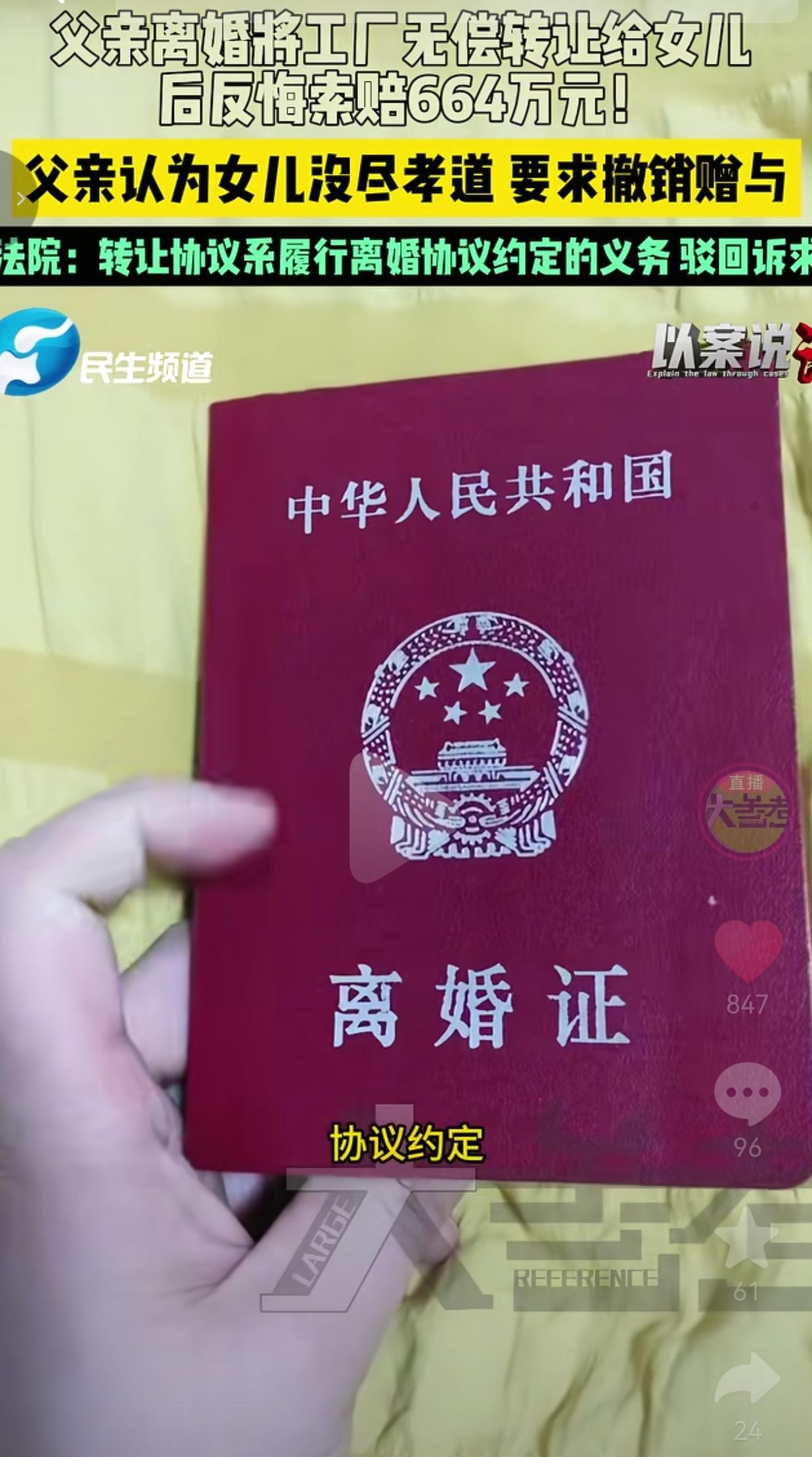 离婚时把工厂给女儿，10年后反悔要664万，法院直接驳回：你早干嘛去了？看