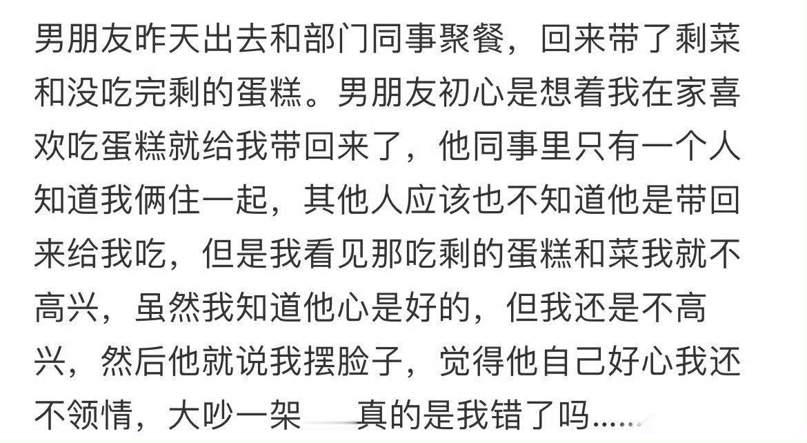 男朋友出去聚餐回来带剩菜给我吃​[裂开]​​​