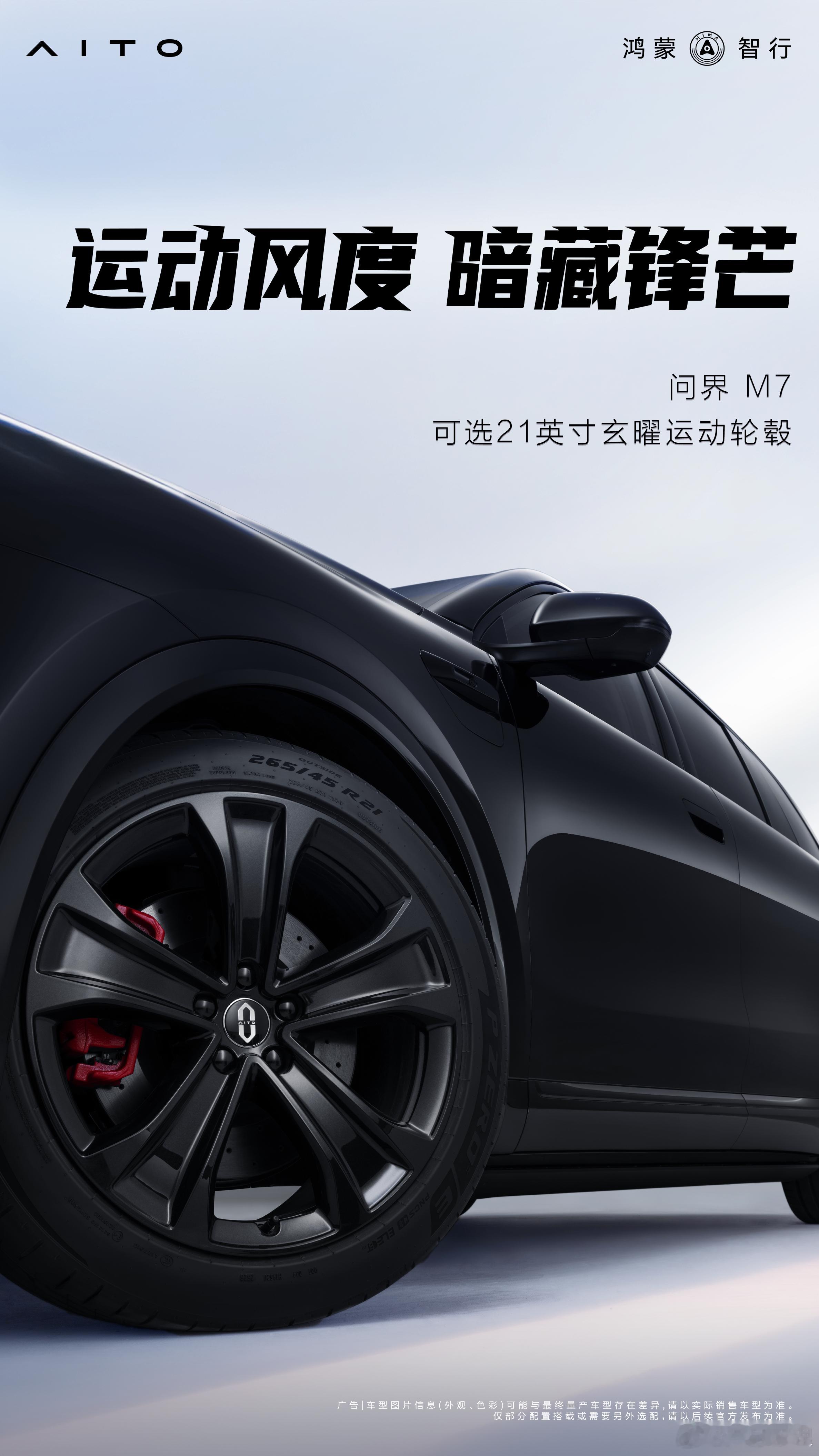 全新问界M7官宣智驾硬件全面升级鸿蒙智行最近的产品全面推进了智驾硬件的升级，基