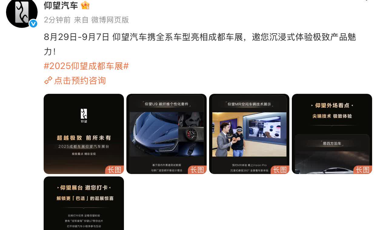 比亚迪成都车展，五大品牌都有活动：仰望U8L鼎世版腾势D9新品发布会