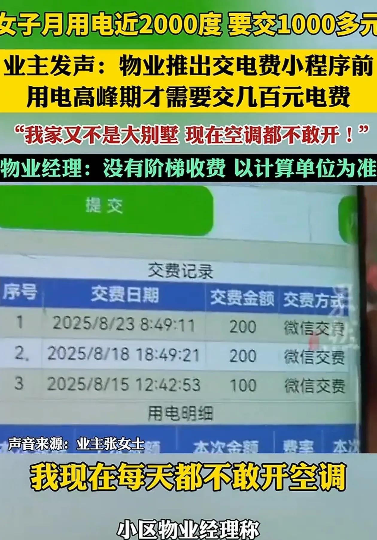 “万万没想到！”河南郑州，女子家就一普通小三居，上个月用电量愣是飙到1900多度