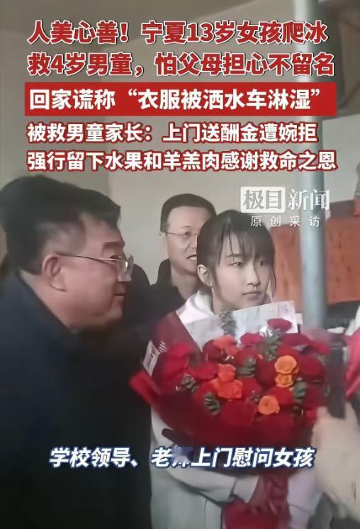 宁夏13岁女孩下冰窟救人后续！小女孩已经找到了，是同心县二中初一学生，目前学校领