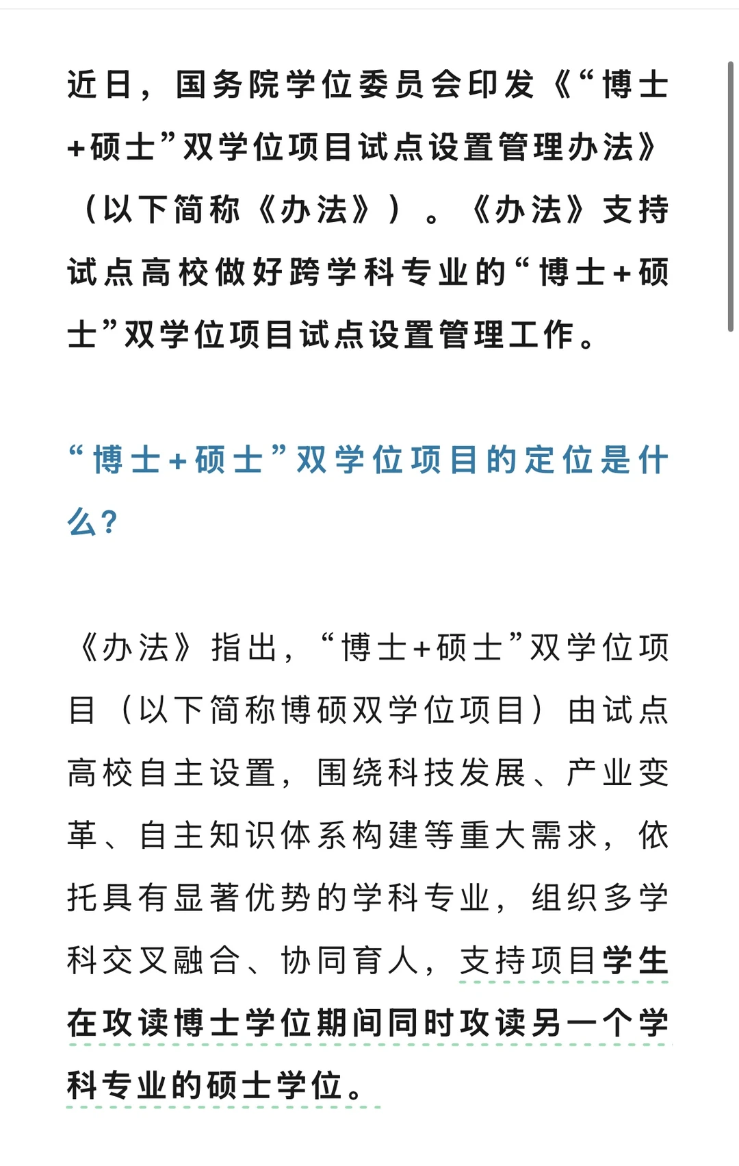 教育部：支持博士生同时攻读硕士学位