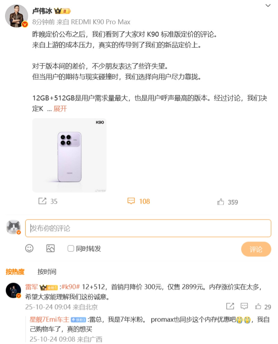 卢伟冰坦言红米K90系列的定价受到了内存成本上涨的影响，并宣布用户需求量最大的K