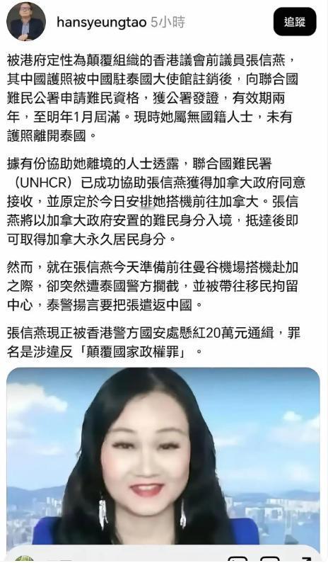 港独分子张信燕，逃到泰国也没能保住自己。她跑去中国驻泰国大使馆，想着续签护照