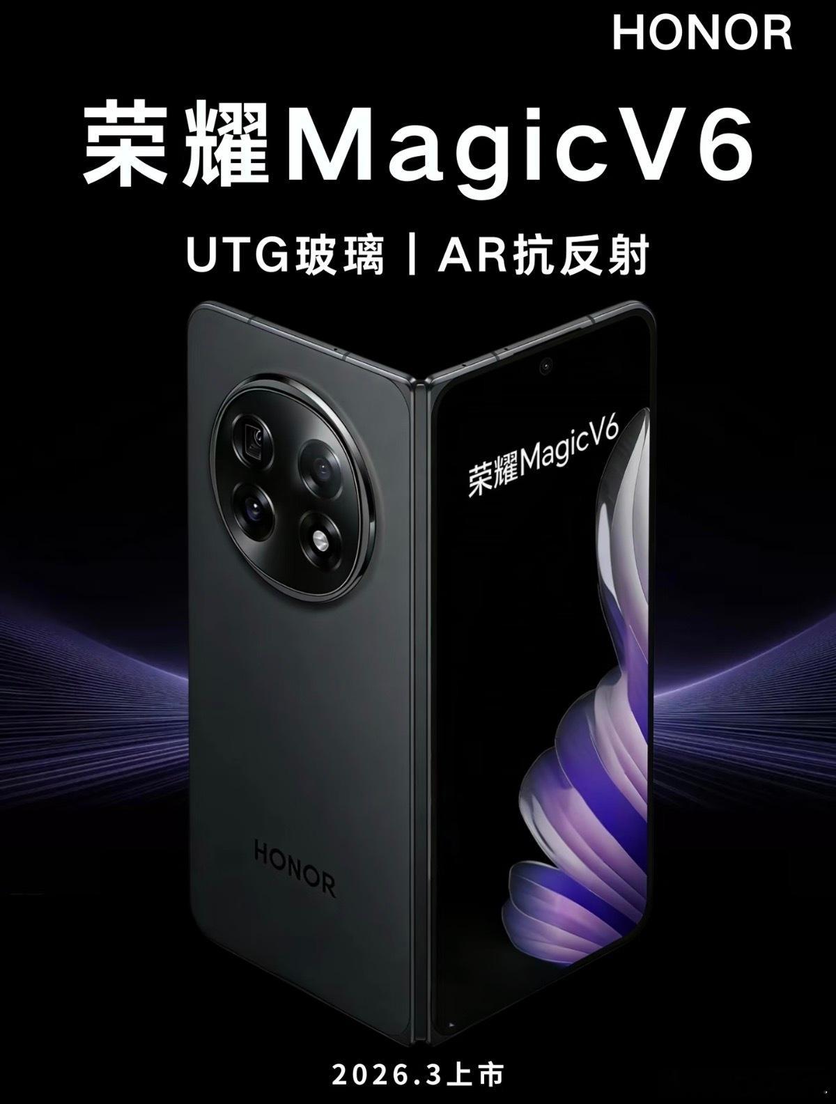 耀子的MagicV6折叠屏猛料曝光！定档春节后发布，钛合金铰链+2亿像