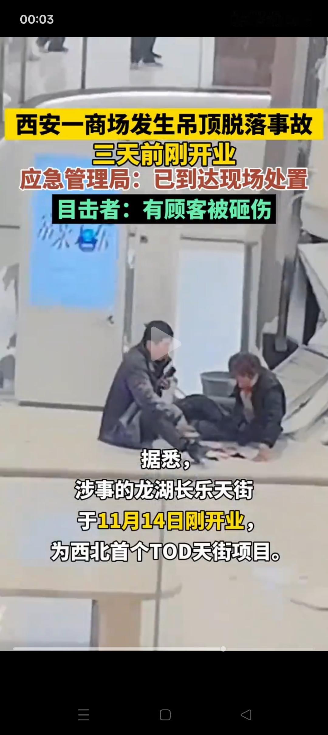 西安一商场吊顶脱落，多人受伤！给所有工程人都提了个醒！那就是不管工期多紧，催