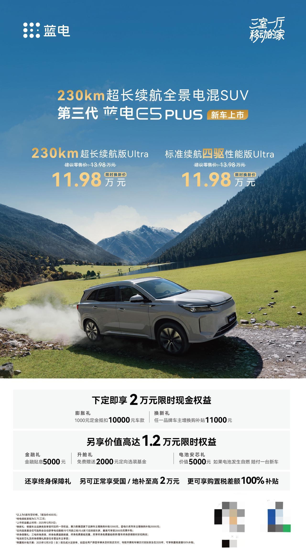 第三代蓝电e5p正式价格来了车11.98万，如果蓝电车主还能再减9000（这