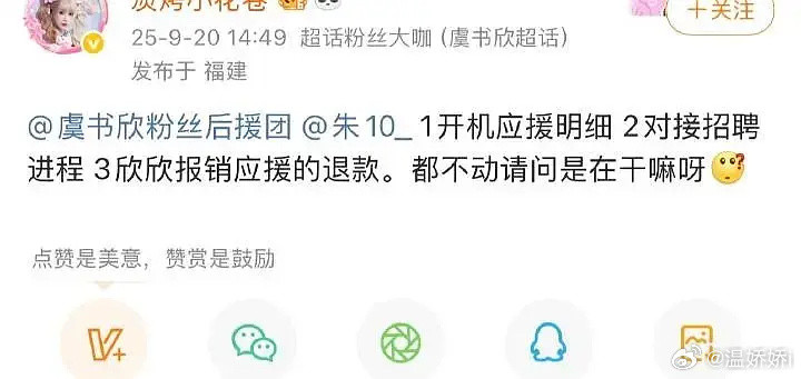 一周了，说要给鱼丝的应援退款还没退请问报销都这么慢吗​​​
