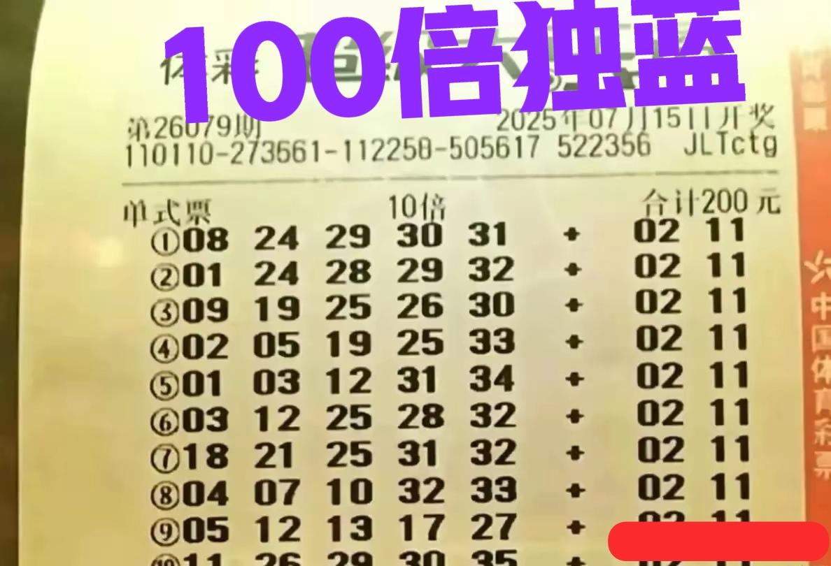 不走寻常路？10注不同号码100倍独蓝02-11，这个组合好像前几期开出过，难道