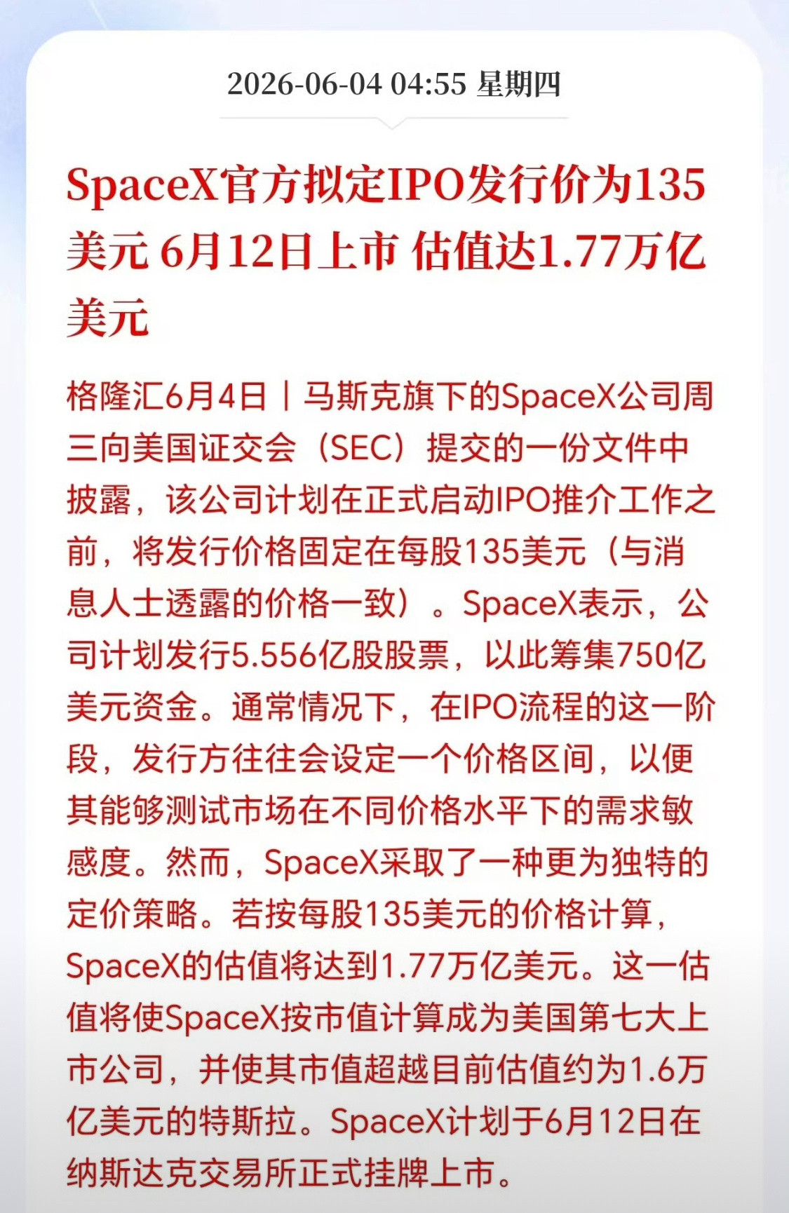 SpaceX正式敲定IPO计划，应该是要刷新全球IPO募资纪录了。最让人意外的是