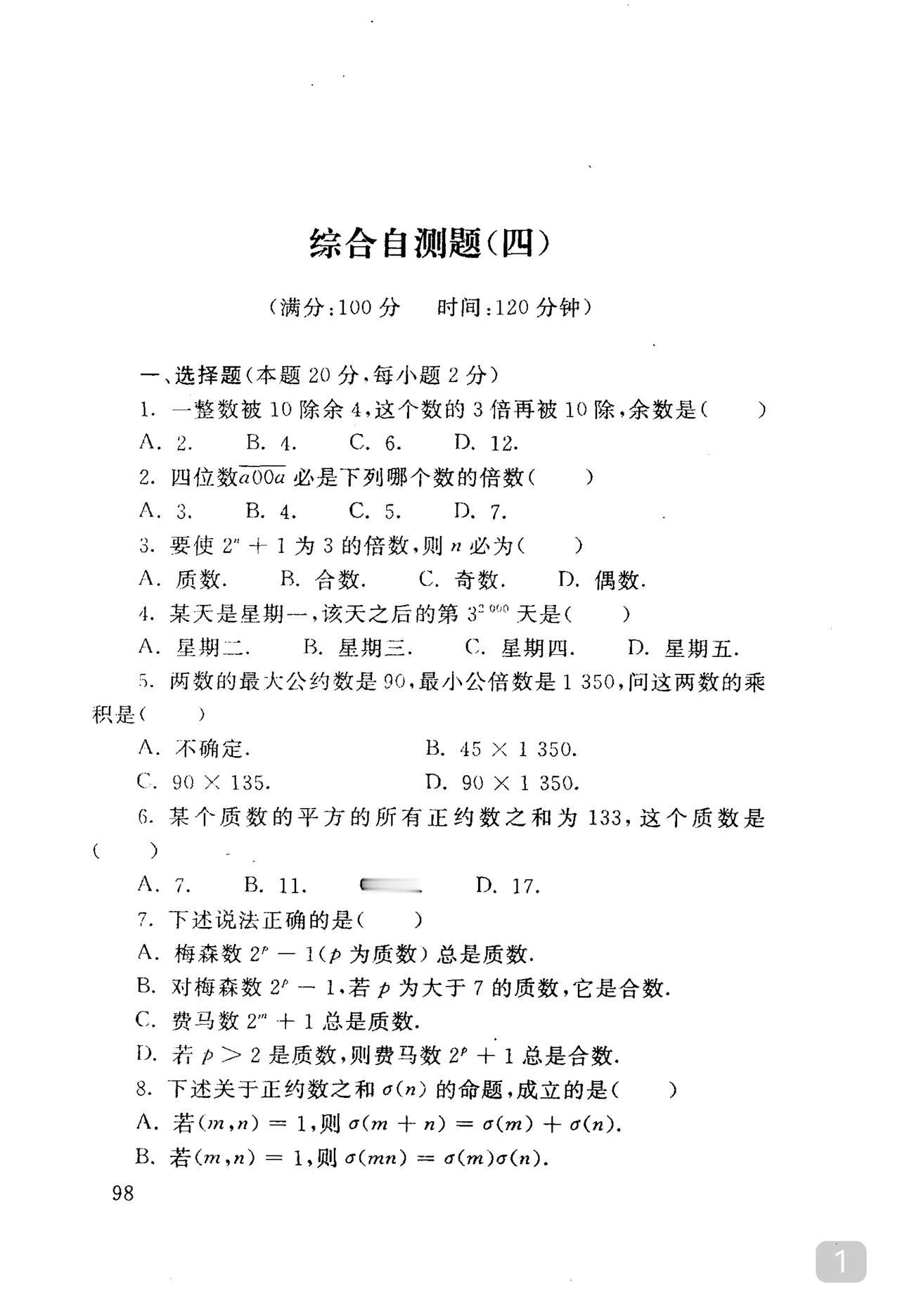 这是一份初等数论题适用小学到高中如果没专门学习过数论就没必要给孩子做因