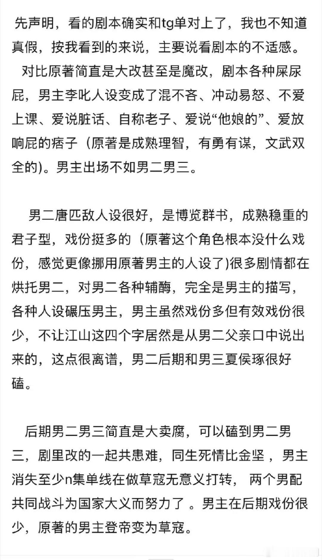 杨洋这种咖位都被这样对待…网传《不让江山》男女主的感情线被删掉，将女主（周洁琼饰
