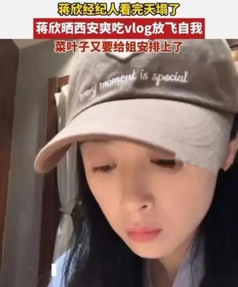 蒋欣西安vlog惊现“摆烂式”干饭？原来女明星也逃不过真香！印象里的女明星都在