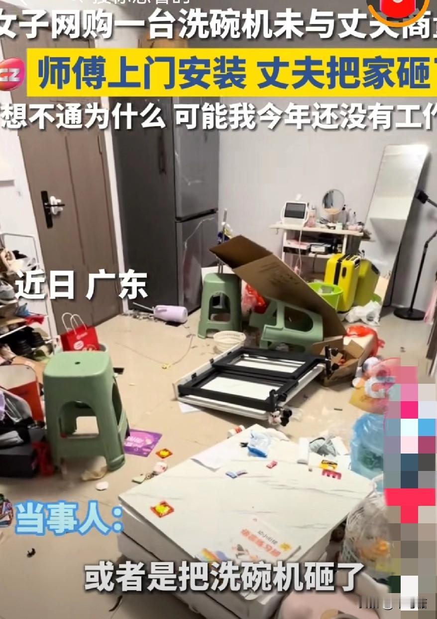 因为一个洗碗机，感情碎了一地，家也破碎了一地，真的只是买了洗碗机的原因吗？