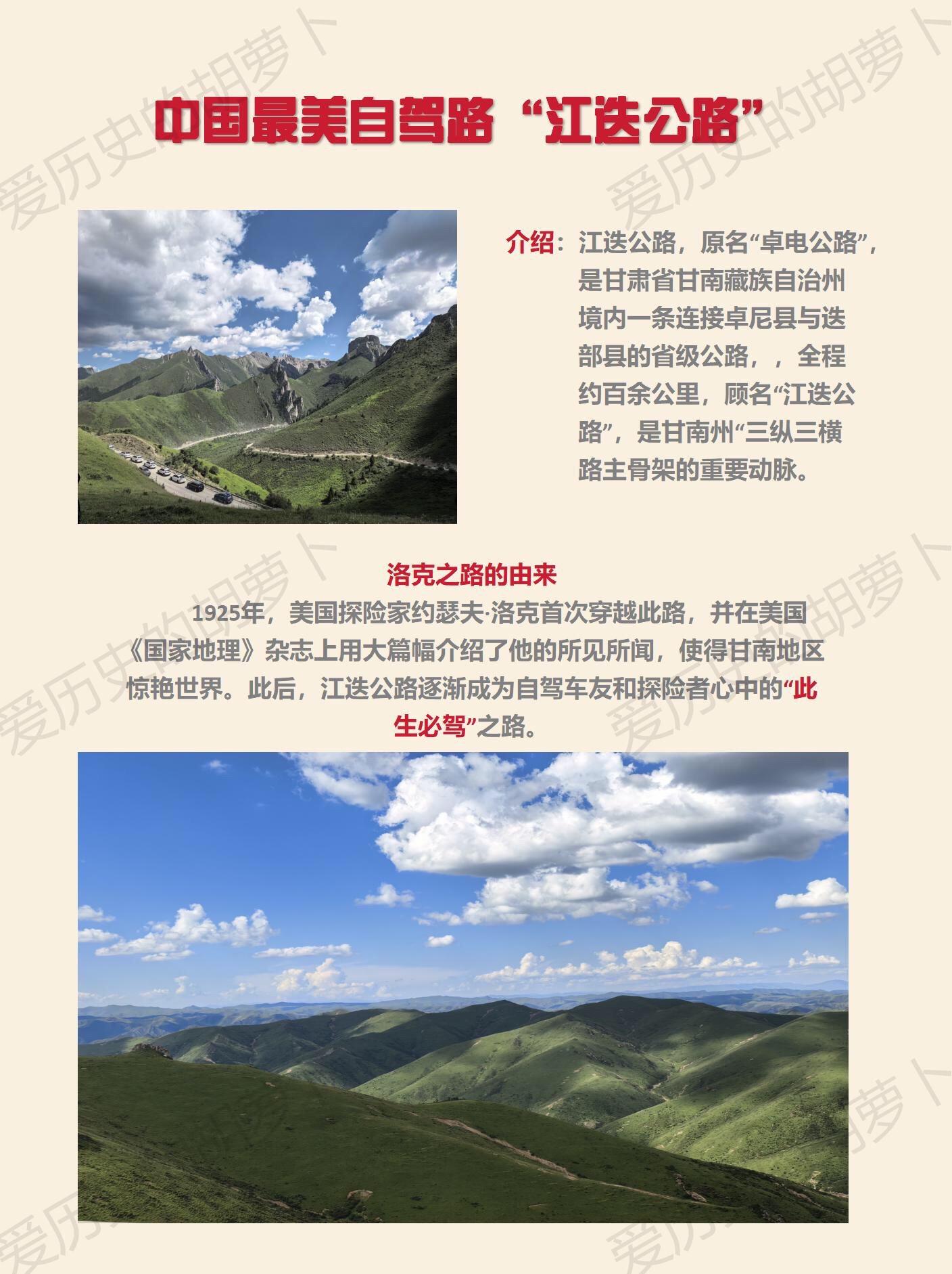 中国最美自驾路“江迭公路”：眼睛在天堂灵。