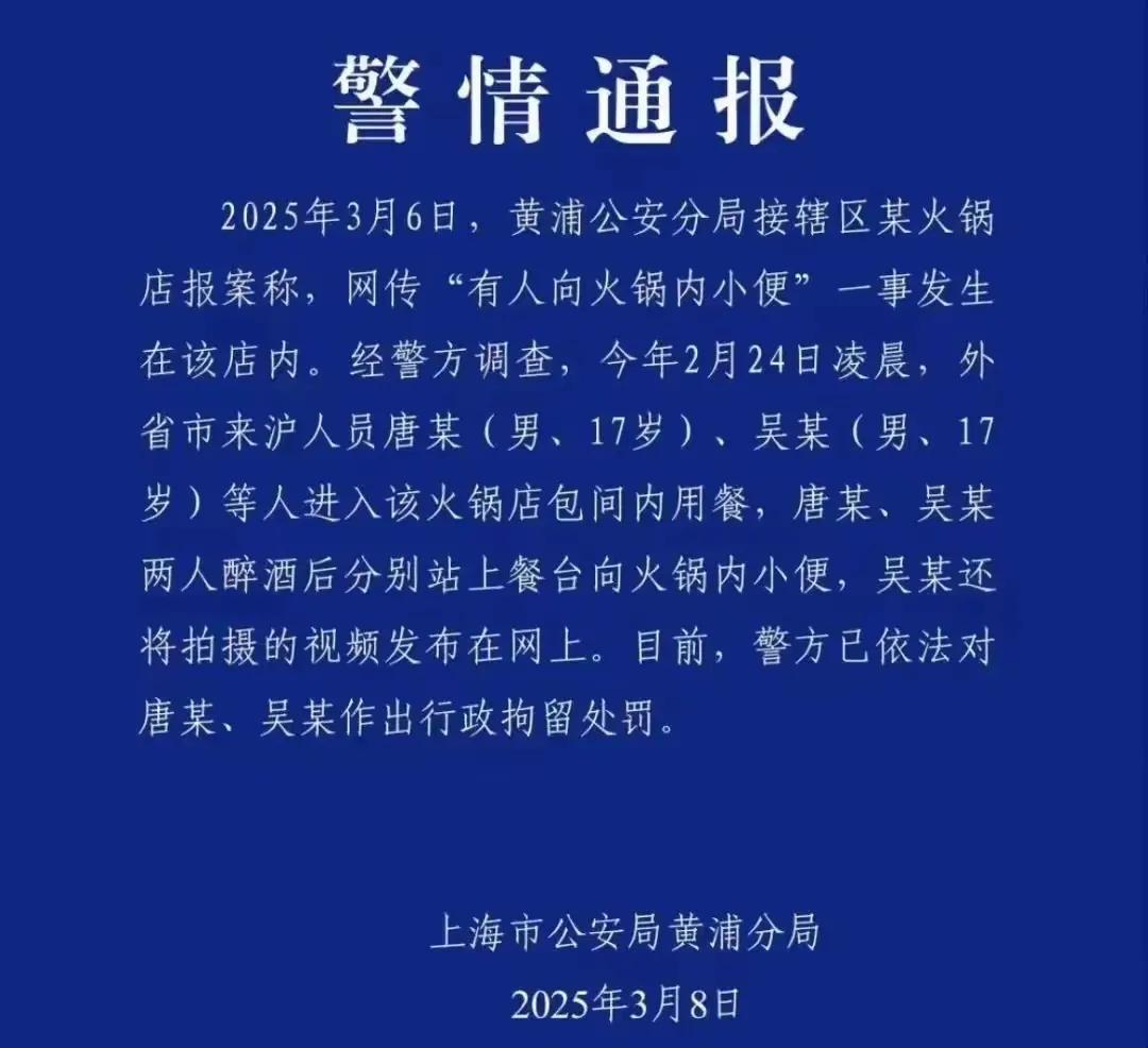 上海人不背这个锅！警方通报往火锅里小便事件，强调作案者是“外省来沪人员”，竟然又