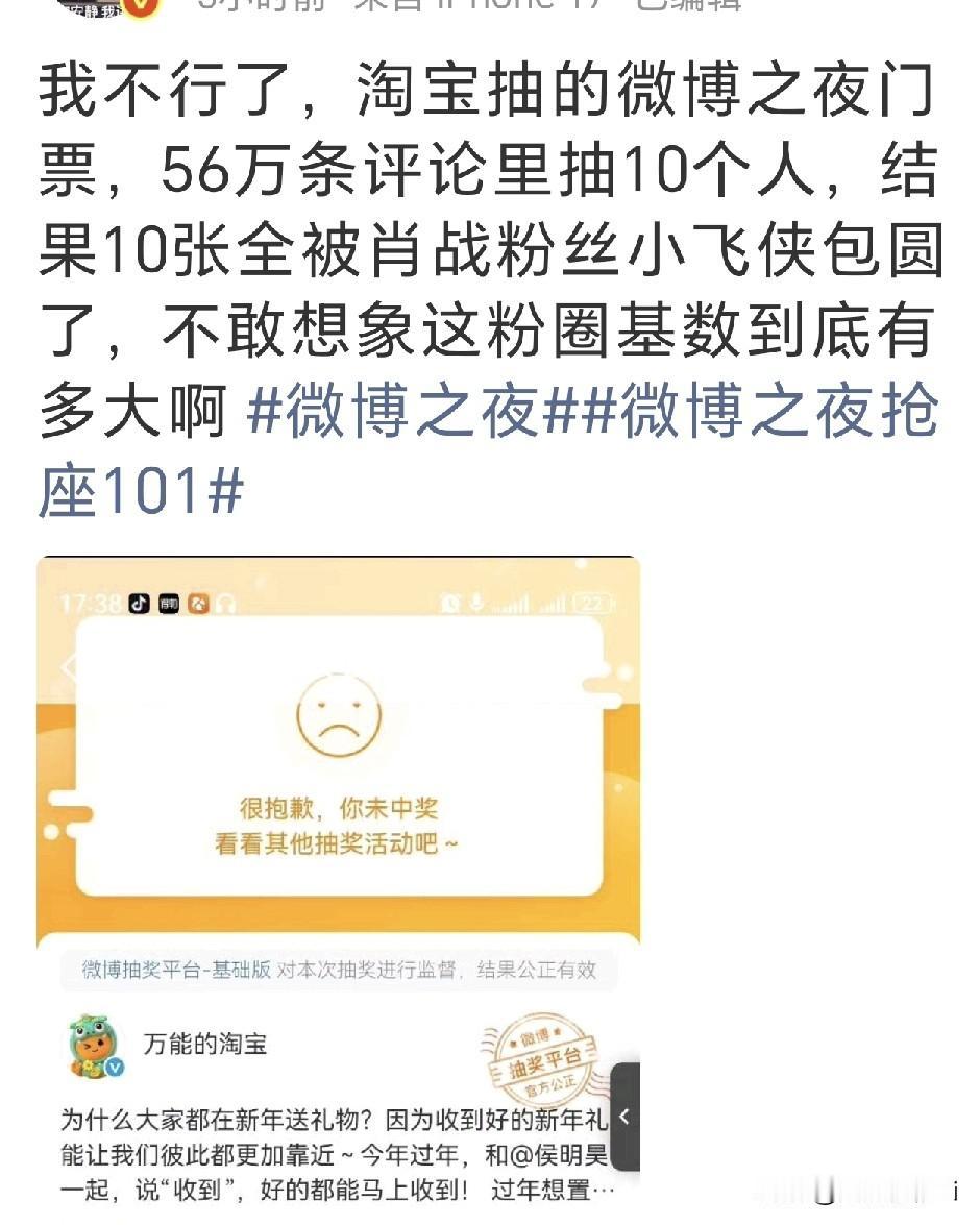肖战粉丝活人太多了，微博抽奖，56万评论抽10个人送门票，10个全是肖战粉丝小飞