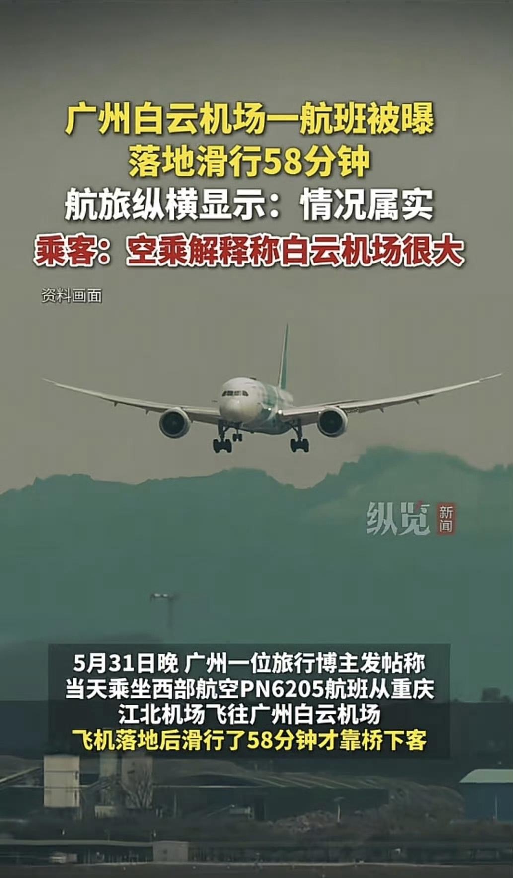 相信坐过飞机的人都有过滑行等待的经历，短则几分钟，长则十几分钟，大家基本都能理解