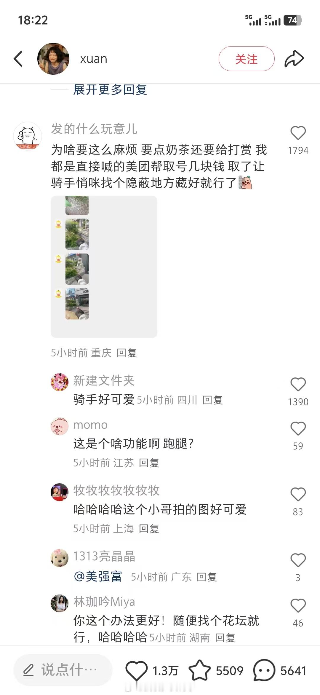 我才知道美团可以帮取号那我以前排半天队等饭吃算什么[哆啦A梦害怕