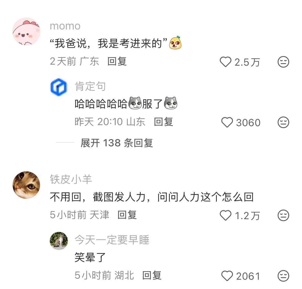 同事问我是不是靠关系进来的怎么回？