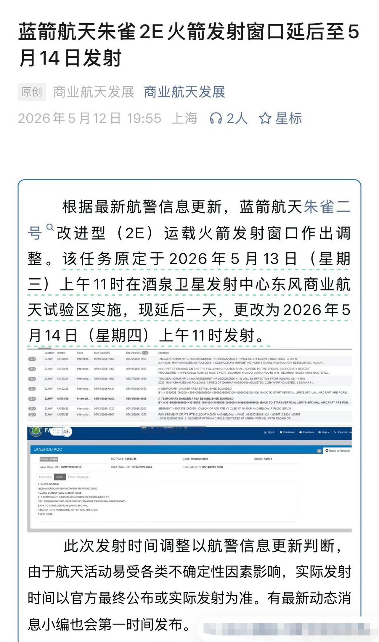 这个发射时间点调整得真好，有意思。[呲牙笑][赞]