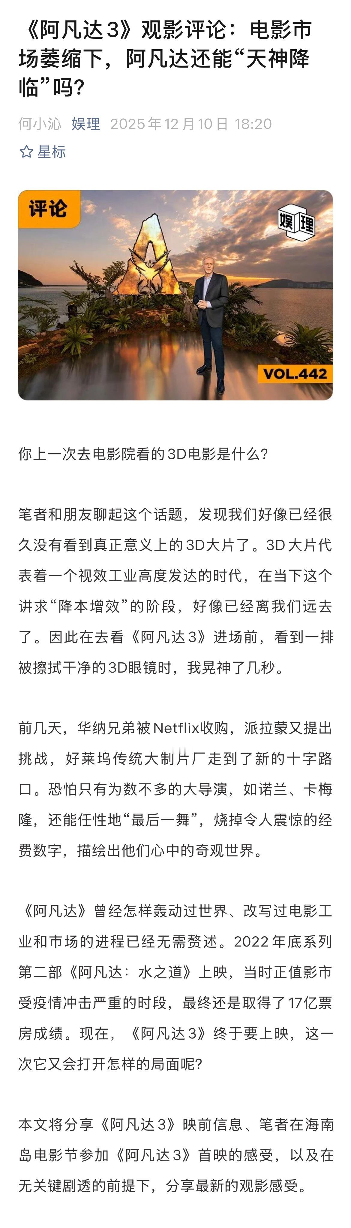 阿凡达3还能爆吗阿凡达3很重视中国票房2022年底系列第二部《阿凡达：水之道》