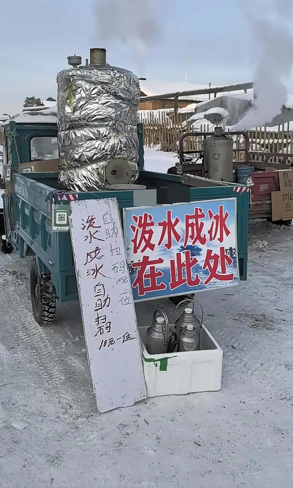 漠河10元"泼水成冰"爆火！村民自设摊位随便玩，网友：这才是冬天该有的样子