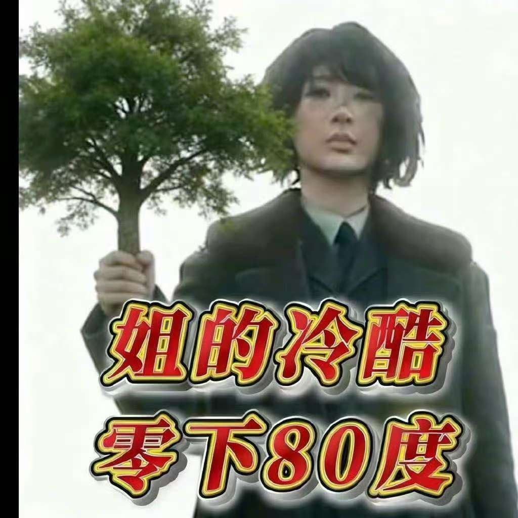 杨紫又换头像了哈哈哈哈姐又抽象了，对这个抽象头像真的爱不释手啊