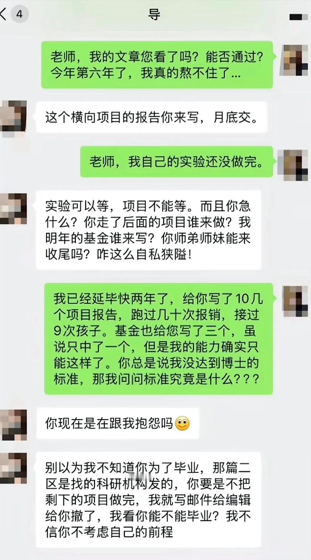 你在我面前，如同蝼蚁。说出这句话的，不是别人，而是重庆一名高校的博士生导师。
