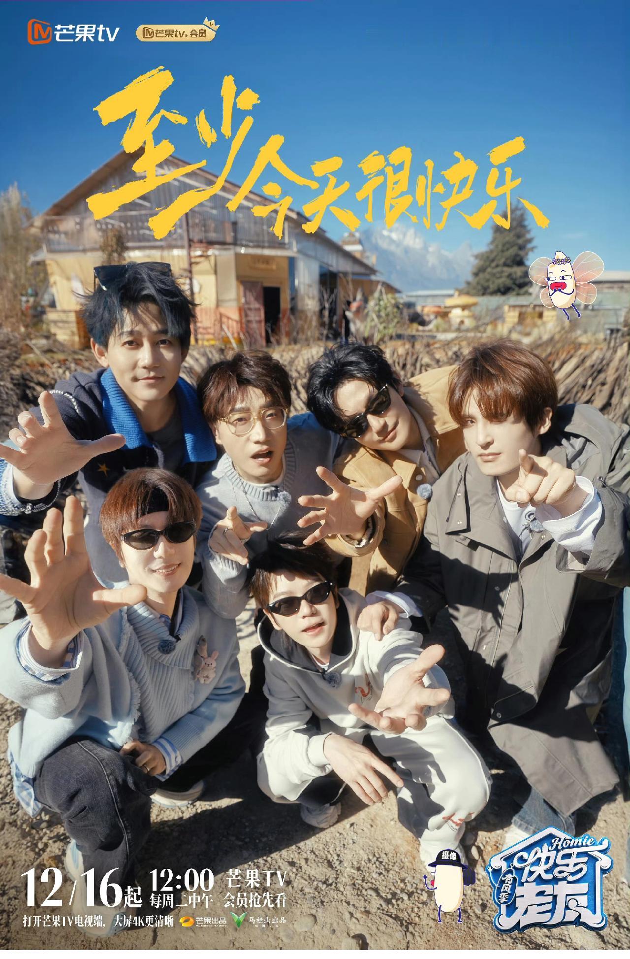 快乐老友记三官宣定档，终于要开播啦！虽然调整到周二档了，对于喜欢他们的老朋友来