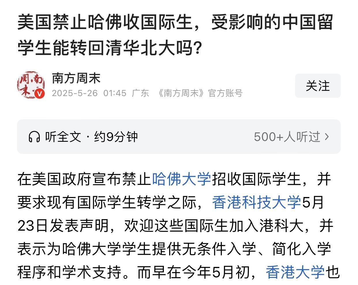 想到了国内会有人为哈佛留子们找退路，但没想到还想把全国人民的清北变成留学生的清北