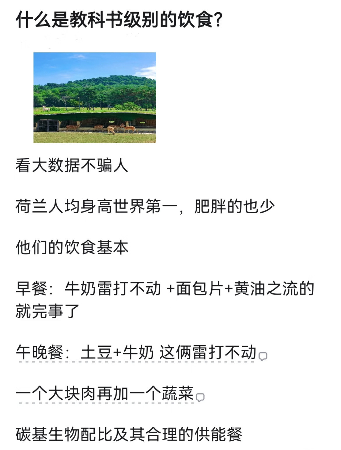 什么是教科书级别的饮食？​​​
