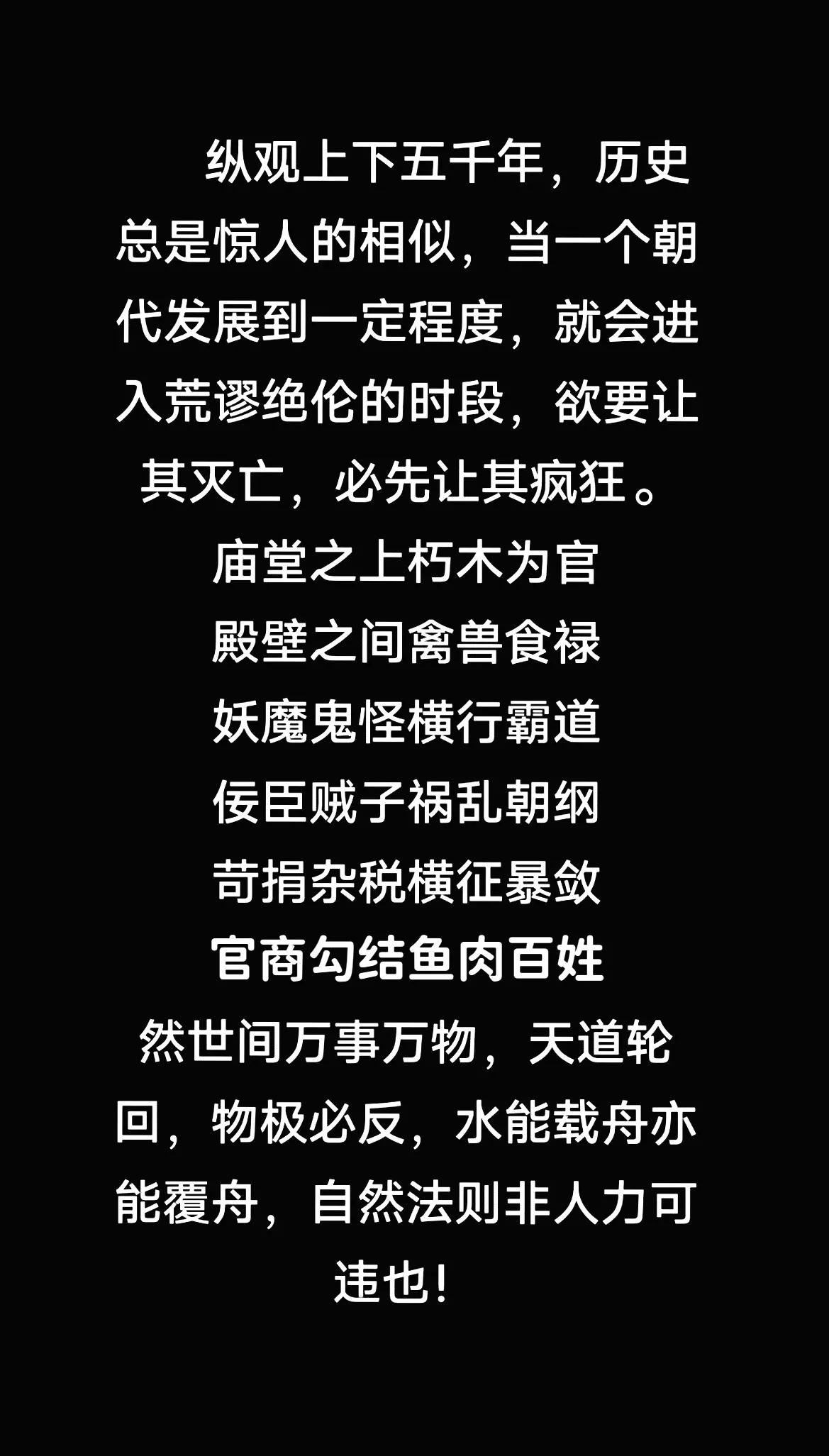 一个民族，如果当权者把升官发财作为终极目标，人民把权势金钱当成唯一的信仰追求，那