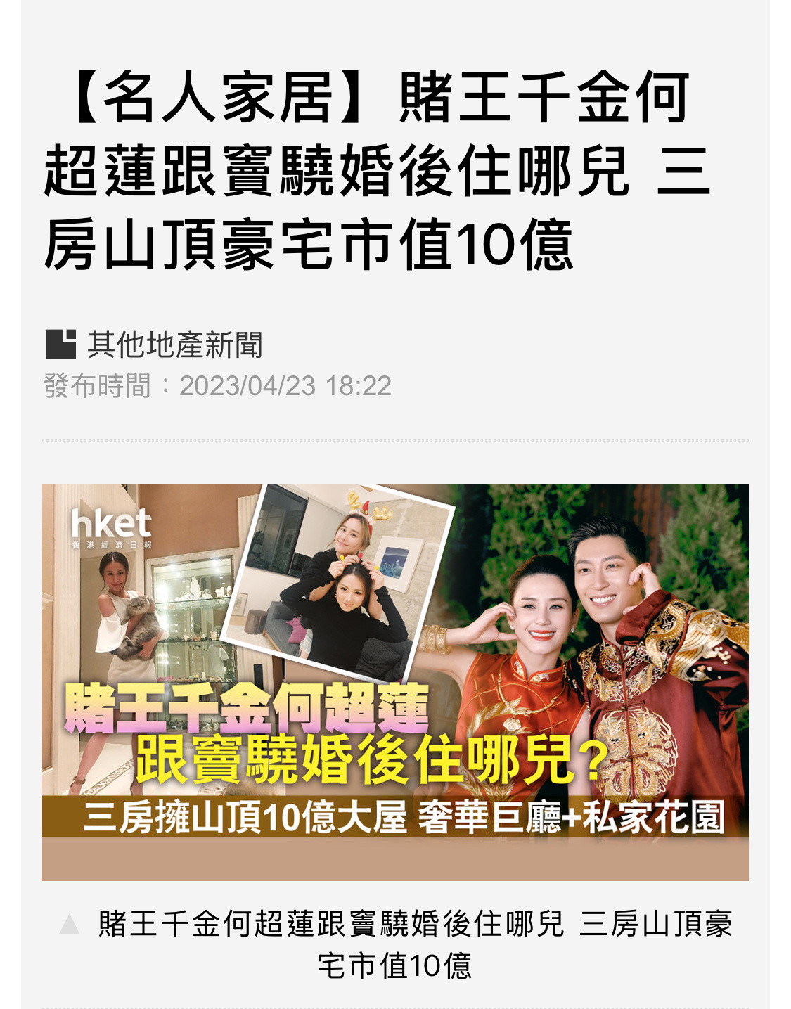 何超莲自己很有钱，我觉得富婆都应该保护自己的婚前财产。赌王5000亿港币的资产，