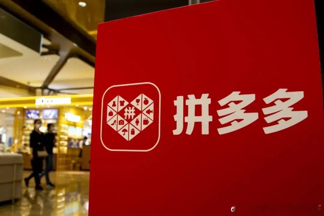 拼多多受到处罚资本市场是最敏感的晴雨表。PDDHoldings股价连续下跌，