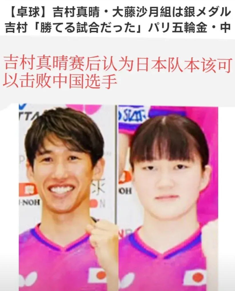 世乒赛混双输给中国队后，从吉村真晴的赛后发言可以看出一点日本的国民性，那就是哪怕
