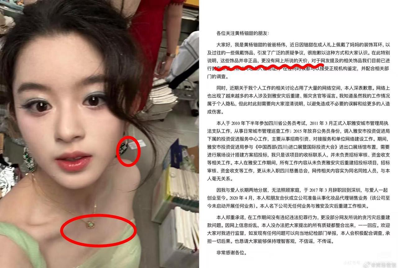 黄杨钿甜爸爸杨伟终于出来正式回应了!主要说明了三点:第一、网上说的两百多万耳