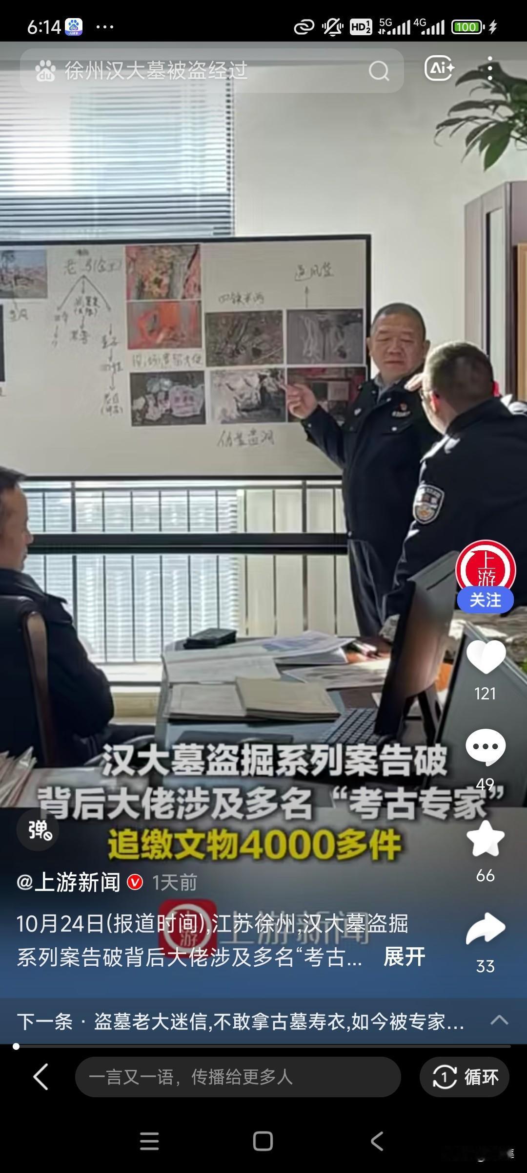 白天是专家,晚上是盗贼!“考古学家”竟成盗墓头目,4000件文物被毁!江苏徐州破